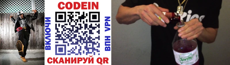 Кодеин напиток Lean (лин)  купить закладку  Зверево 